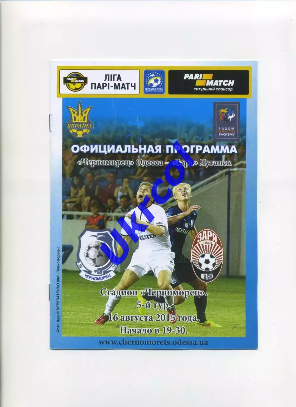 Програма Чорноморець Одеса - Зоря Луганськ - 16.08.2015