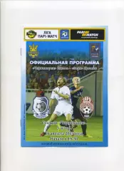 Програма Чорноморець Одеса - Зоря Луганськ - 16.08.2015