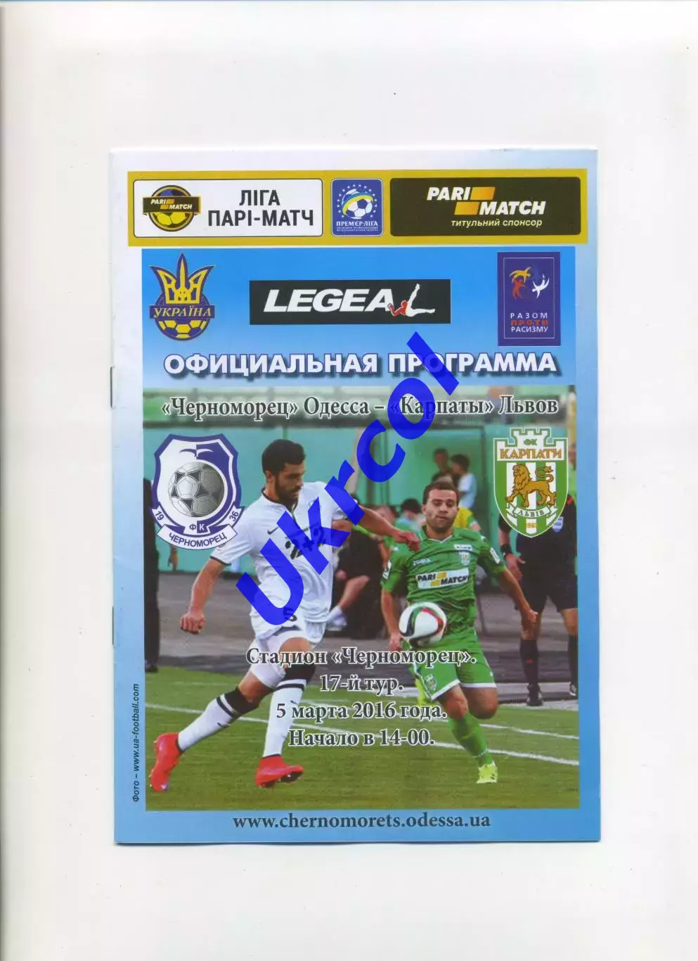 Програма Чорноморець Одеса - Карпати Львів - 05.03.2016