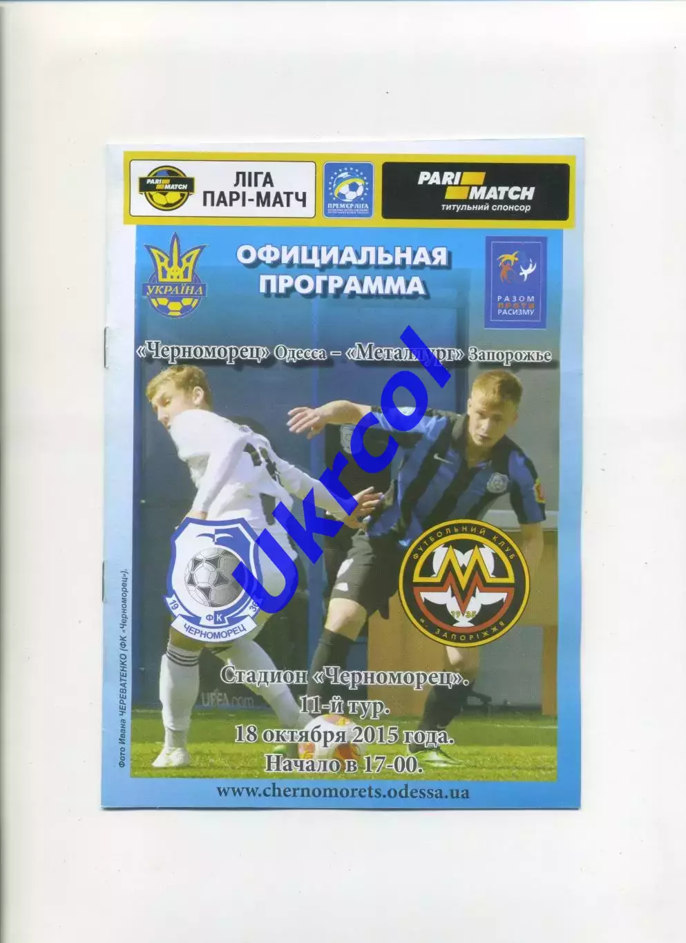 Програма Чорноморець Одеса - Металург Запоріжжя - 18.10.2015