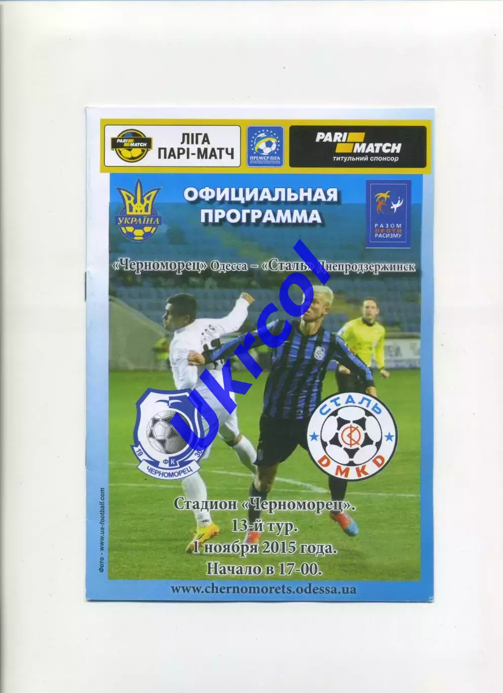 Програма Чорноморець Одеса - Сталь Дніпродзержинськ - 01.11.2015