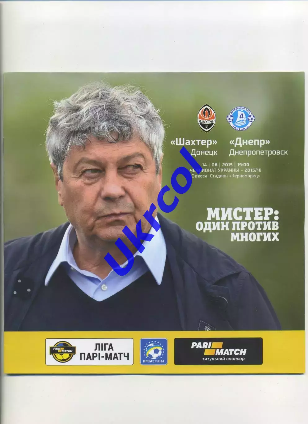 Програма Шахтар Донецьк - Дніпро Дніпропетровськ - 14.08.2015