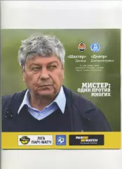 Програма Шахтар Донецьк - Дніпро Дніпропетровськ - 14.08.2015