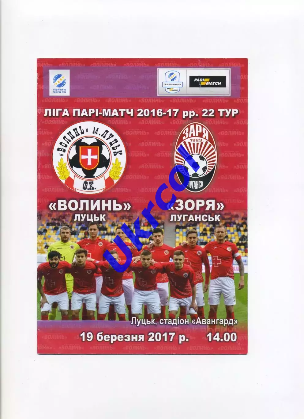 Програма Волинь Луцьк - Зоря Луганськ - 19.03.2017