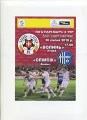 Програма Волинь Луцьк - Олімпік Донецьк - 30.07.2016