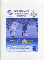 Програма Динамо Київ - Волинь Луцьк - 20.08.2016
