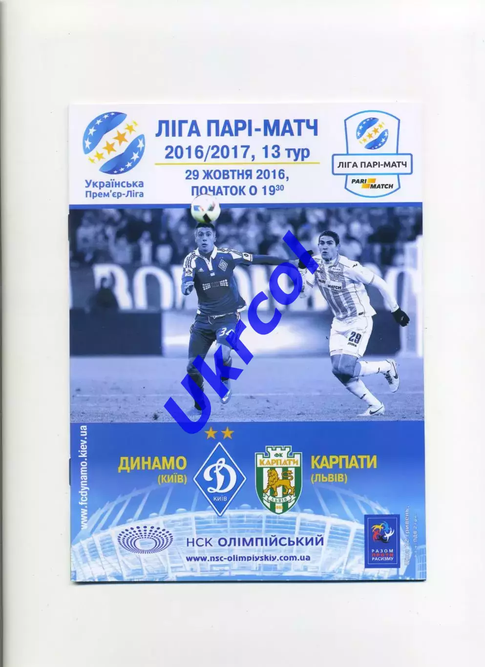 Програма Динамо Київ - Карпати Львів - 29.10.2016