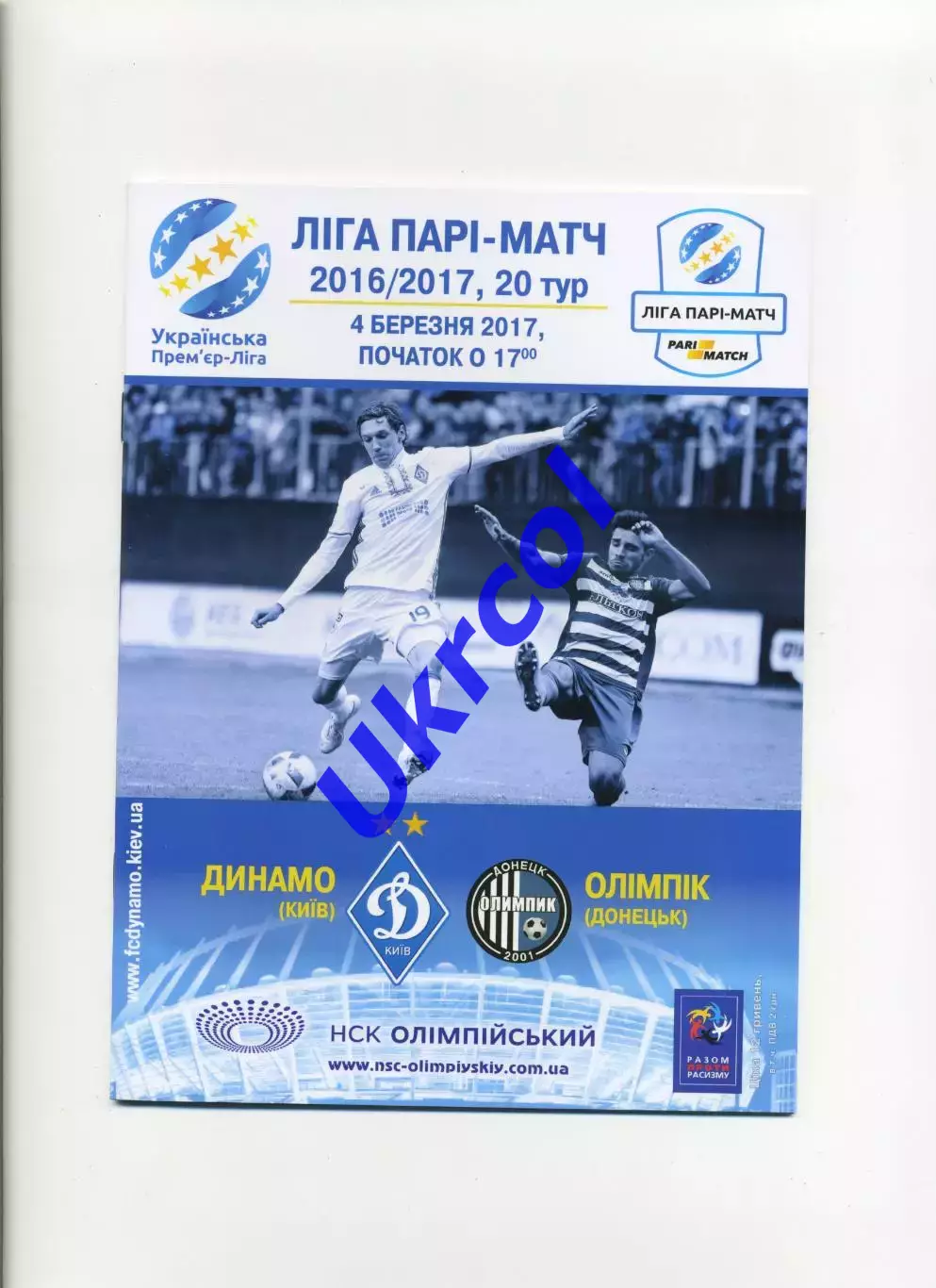 Програма Динамо Київ - Олімпік Донецьк - 04.03.2017