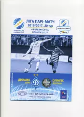 Програма Динамо Київ - Олімпік Донецьк - 04.03.2017
