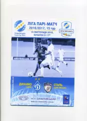 Програма Динамо Київ - Сталь Кам'янське - 19.11.2016