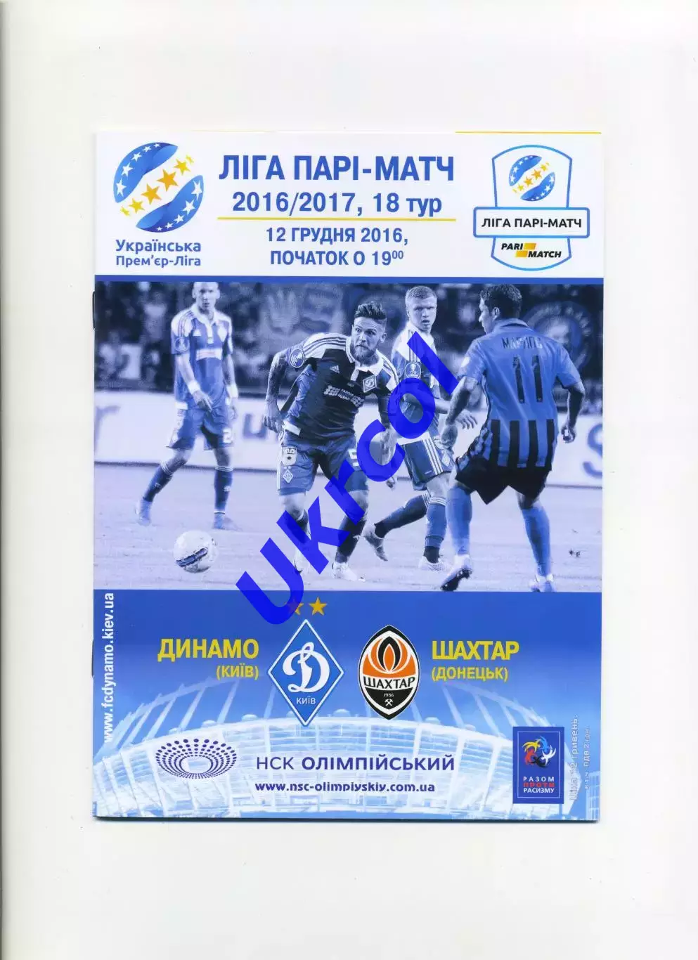 Програма Динамо Київ - Шахтар Донецьк - 12.12.2016