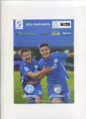 Програма ФК Дніпро - Сталь Кам'янське - 31.07.2016