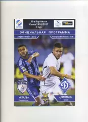 Програма Сталь Кам'янське - Динамо Київ - 14.08.2016
