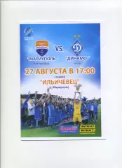 Програма ФК Маріуполь - Динамо Київ - 27.08.2017 не відбувся