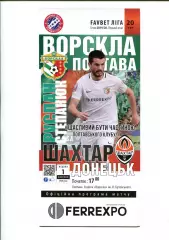 Програма Ворскла Полтава - Шахтар Донецьк - 01.03.2020