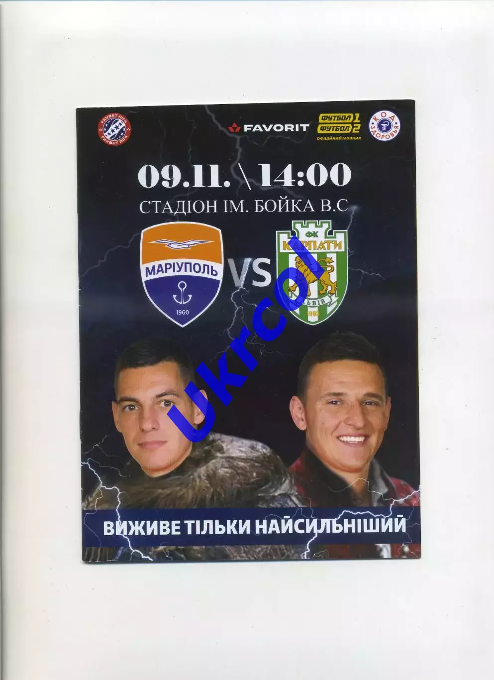 Програма ФК Маріуполь - Карпати Львів - 09.11.2019