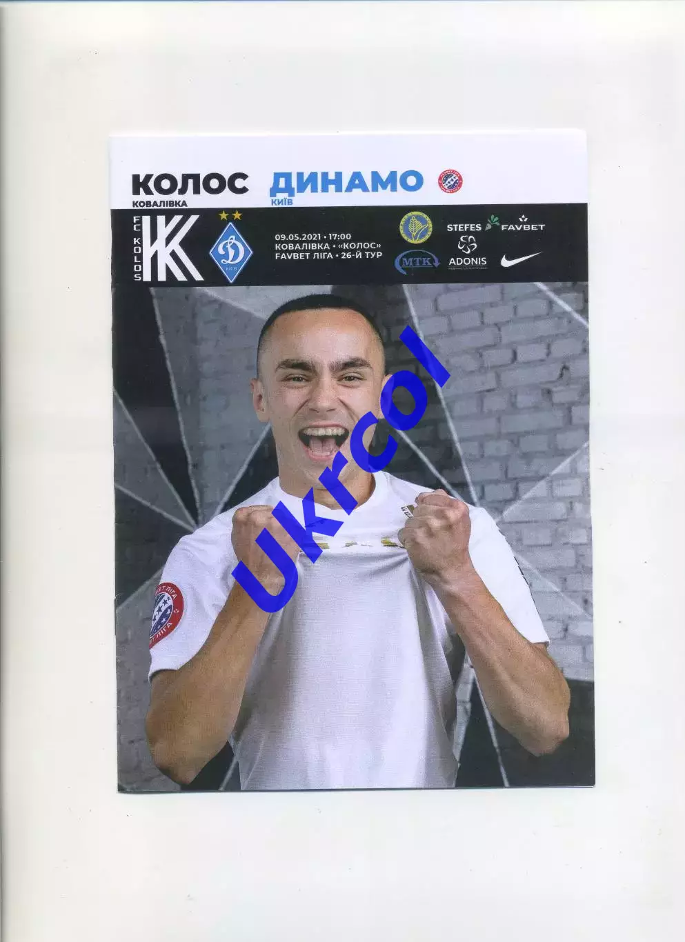 Програма Колос Ковалівка - Динамо Київ - 09.05.2021