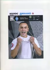 Програма Колос Ковалівка - Динамо Київ - 09.05.2021