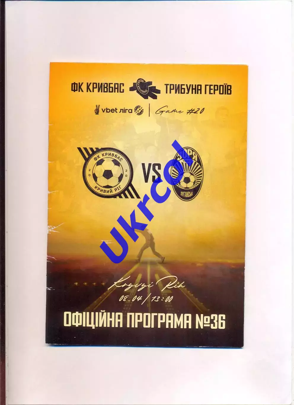 Програма Кривбас Кривий Ріг - Зоря Луганськ - 08.04.2023
