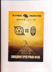 Програма Кривбас Кривий Ріг - Зоря Луганськ - 08.04.2023