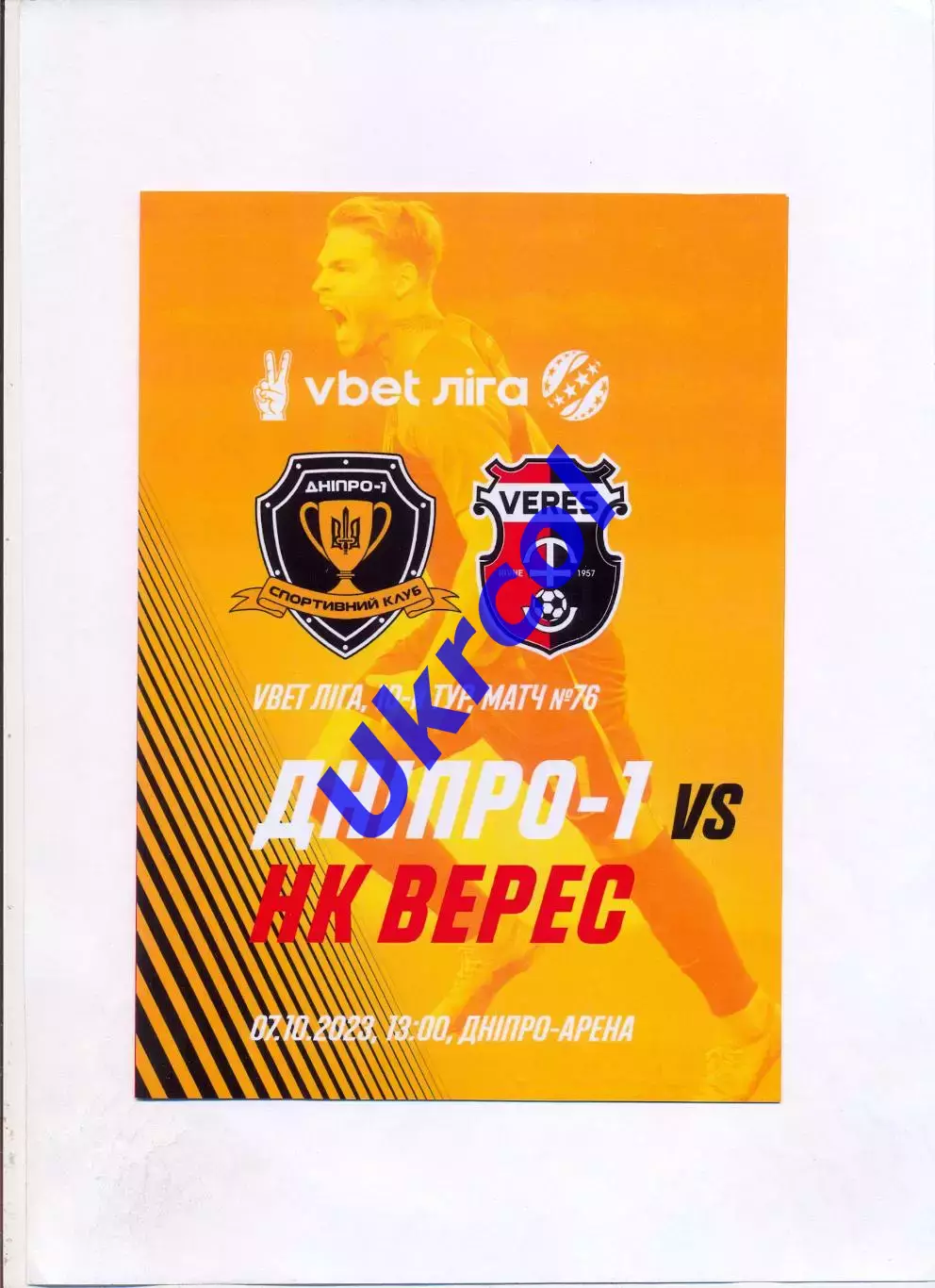 Програма СК Дніпро-1 Дніпро - Верес Рівне - 07.10.2023