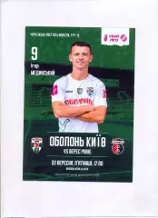 Програма Оболонь Київ - Верес Рівне - 22.09.2023