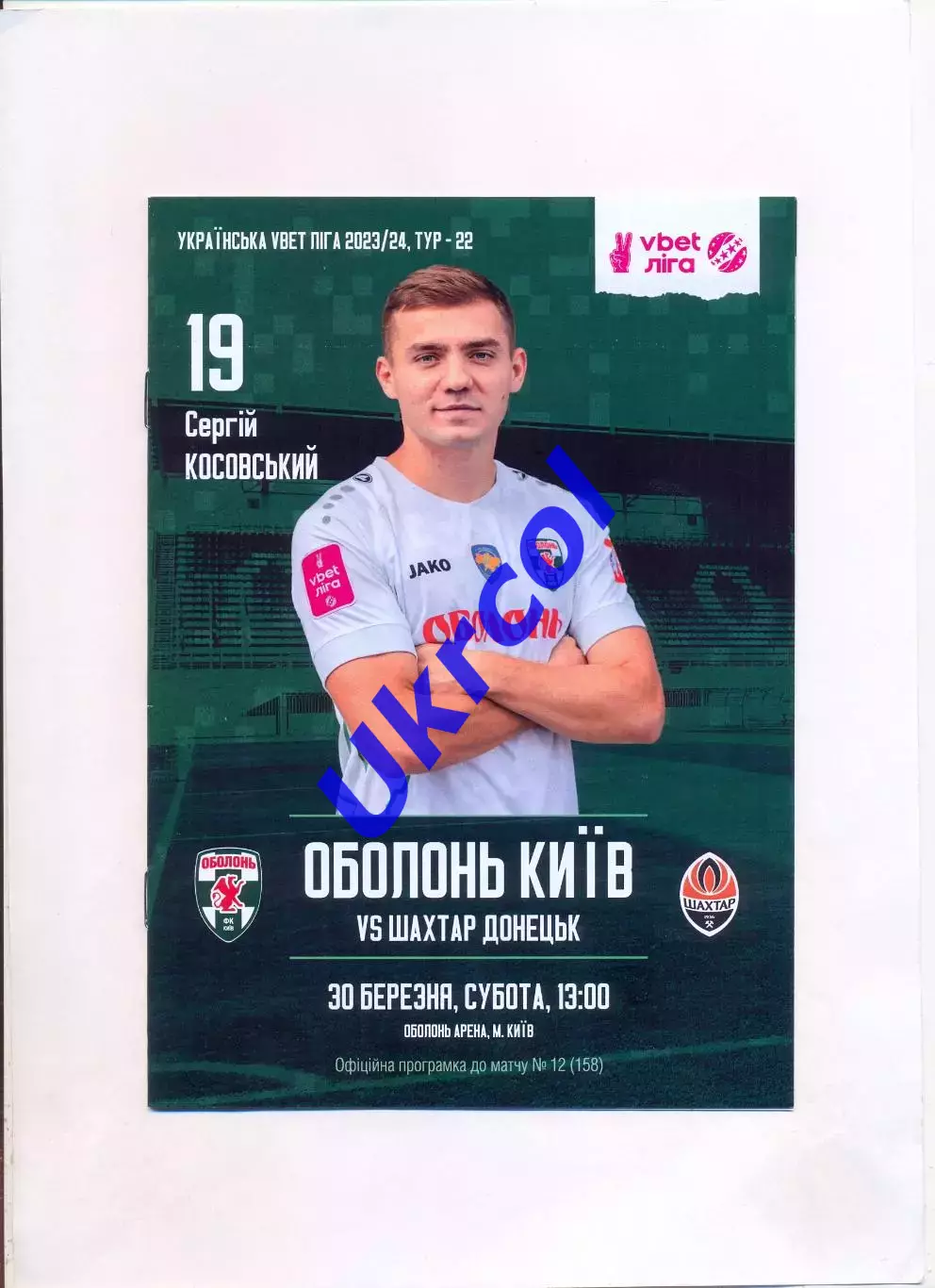 Програма Оболонь Київ - Шахтар Донецьк - 30.03.2024