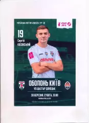 Програма Оболонь Київ - Шахтар Донецьк - 30.03.2024