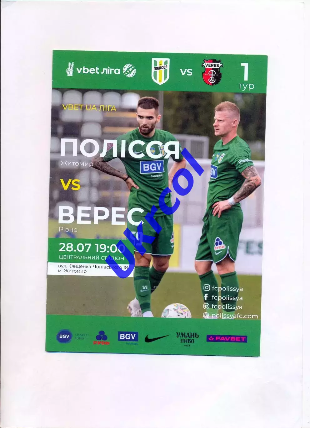 Програма Полісся Житомир - Верес Рівне - 28.07.2023