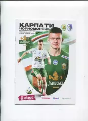 Програма Карпати Львів - Чорноморець Одеса - 30.03.2025