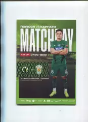 Програма Полісся Житомир - Карпати Львів - 07.04.2025