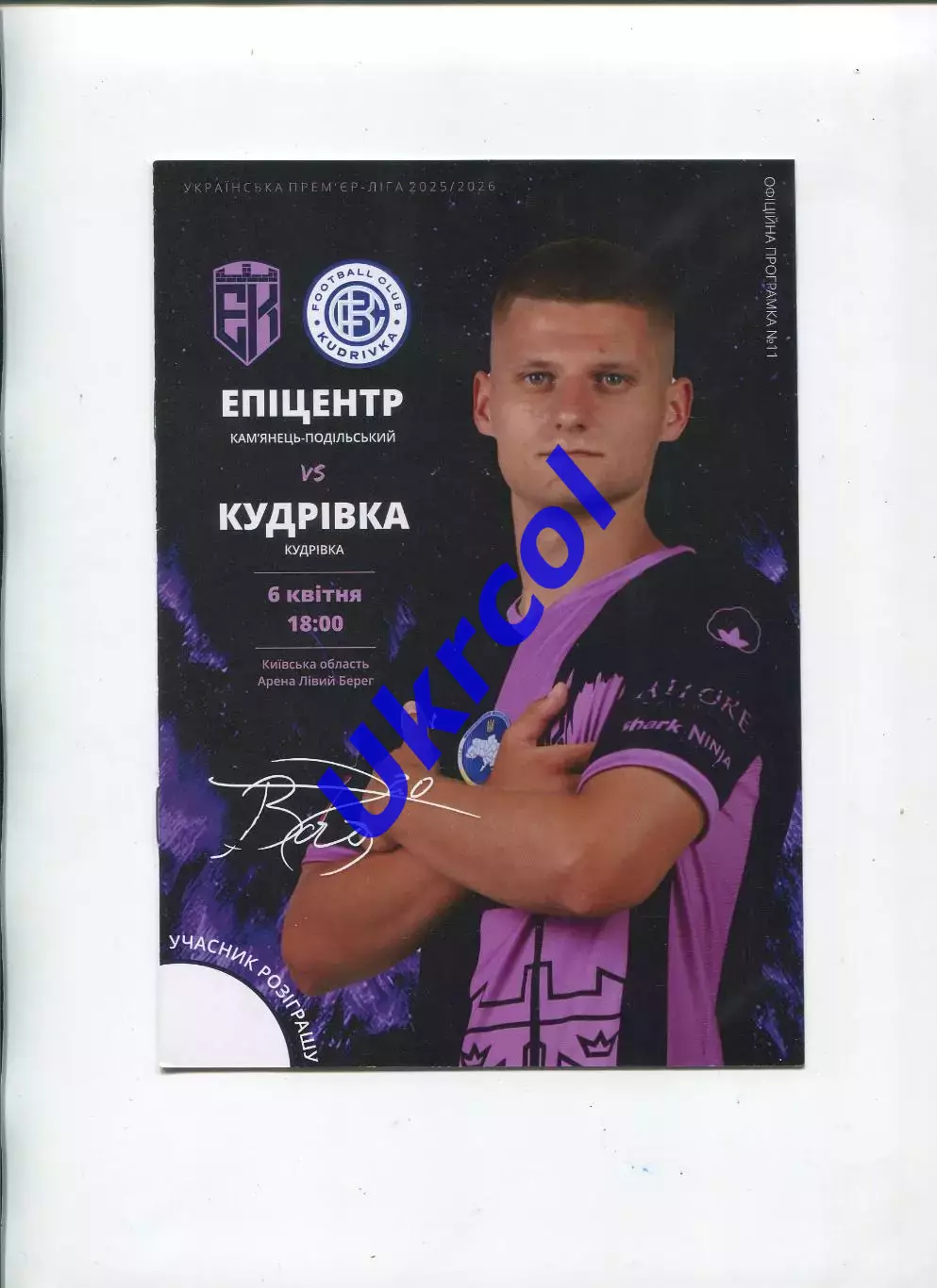 Програма Епіцентр Кам'янець-Подільський - ФК Кудрівка - 06.04.2026