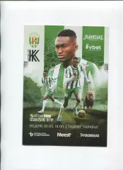 Програма Карпати Львів - Колос Ковалівка - 01.03.2026