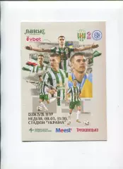 Програма Карпати Львів - ФК Кудрівка - 08.03.2026