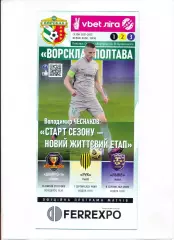 Програма Ворскла Полтава - СК Дніпро-1 / Рух / ФК Львів - 2021 загал. на 3 матчі