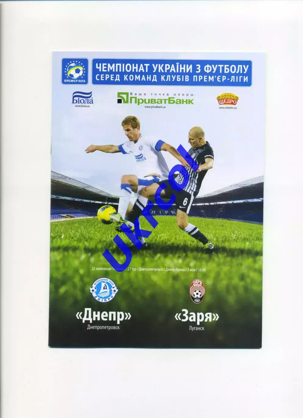 Програма Дніпро Дніпропетровськ - Зоря Луганськ - 03.05.2013