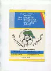 Програма Дніпро Дніпропетровськ - Прикарпаття Івано-Франківськ - 27.03.1992
