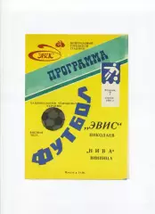 Програма Евіс Миколаїв - Нива Вінниця - 07.04.1992