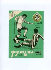 Програма Буковина Чернівці - Верес Рівне - 22.08.1992