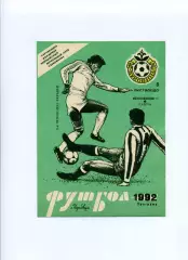 Програма Буковина Чернівці - Таврія Сімферополь - 08.11.1992