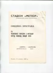 Програма Дніпро Дніпропетровськ - Карпати Львів - 18.10.1993