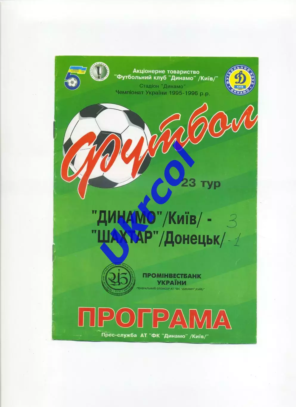 Програма Динамо Київ - Шахтар Донецьк - 13.04.1996