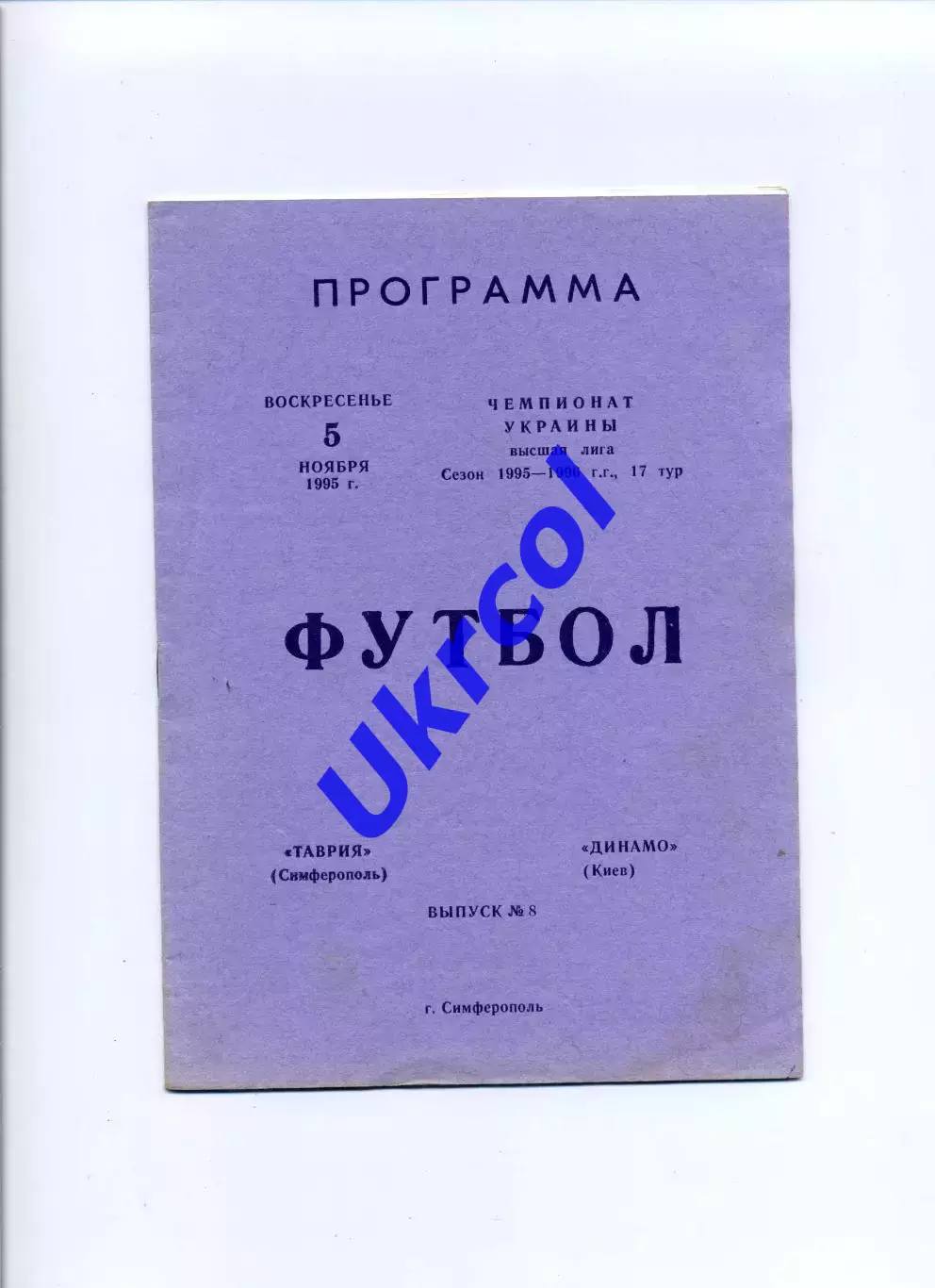 Програма Таврія Сімферополь - Динамо Київ - 05.11.1995