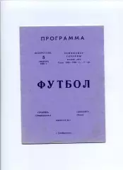Програма Таврія Сімферополь - Динамо Київ - 05.11.1995