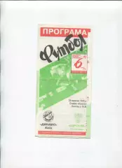 Програма Ворскла Полтава - Динамо Київ - 29.09.1996