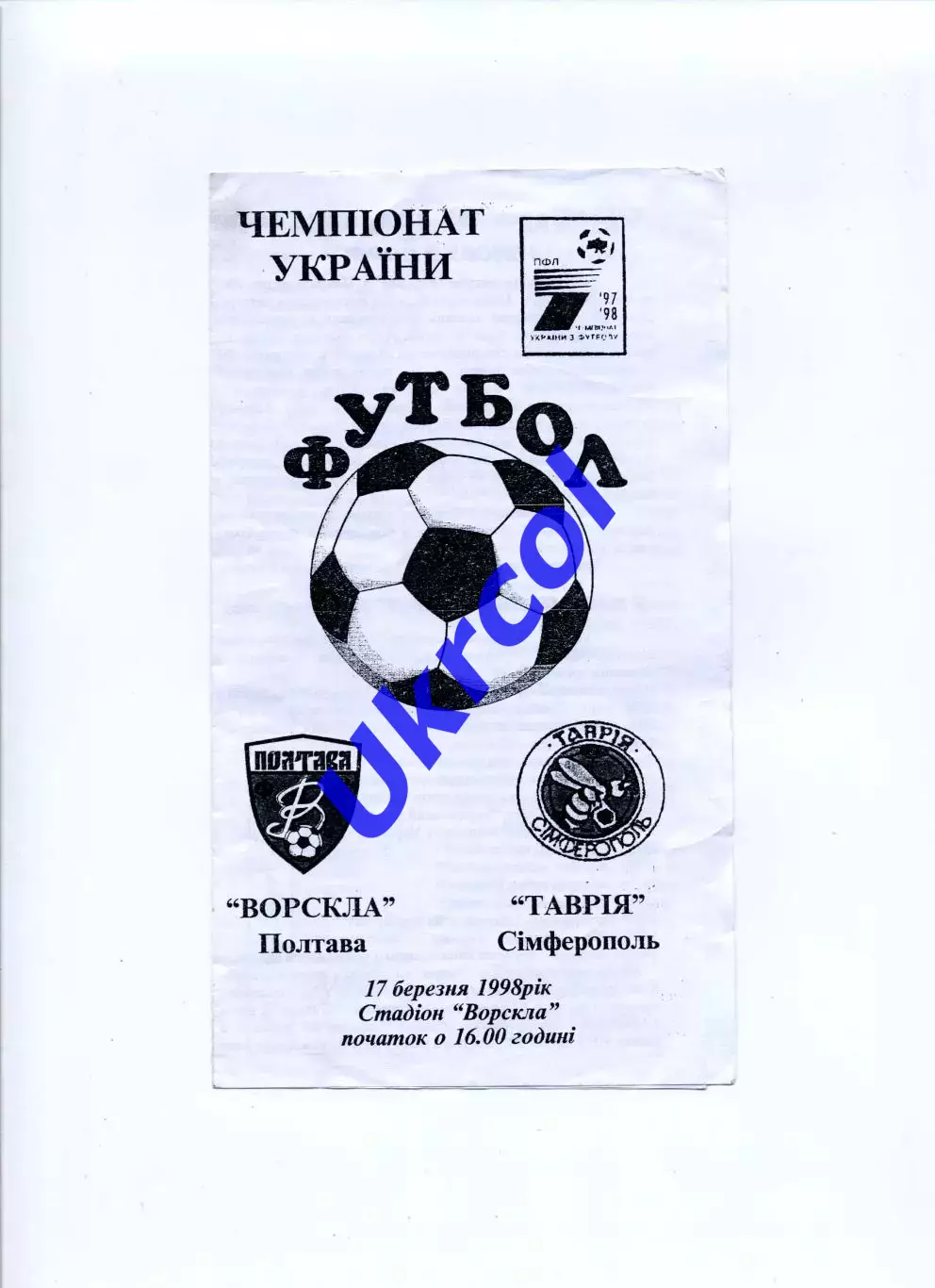 Програма Ворскла Полтава - Таврія Сімферополь - 17.03.1998 Ломов, Крайнік