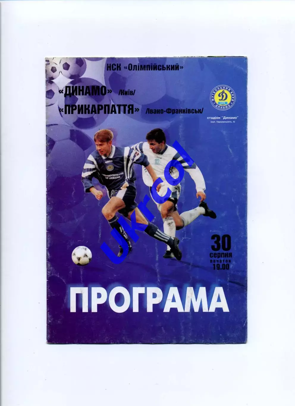 Програма Динамо Київ - Прикарпаття Івано-Франківськ - 30.08.1998