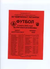 Програма Дніпро Дніпропетровськ - Динамо Київ - 09.03.2003 Конончук