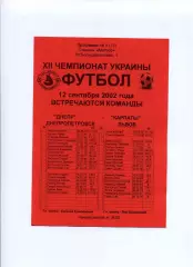 Програма Дніпро Дніпропетровськ - Карпати Львів - 12.09.2002 Конончук