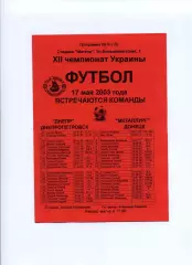 Програма Дніпро Дніпропетровськ - Металург Донецьк - 17.05.2003 Конончук